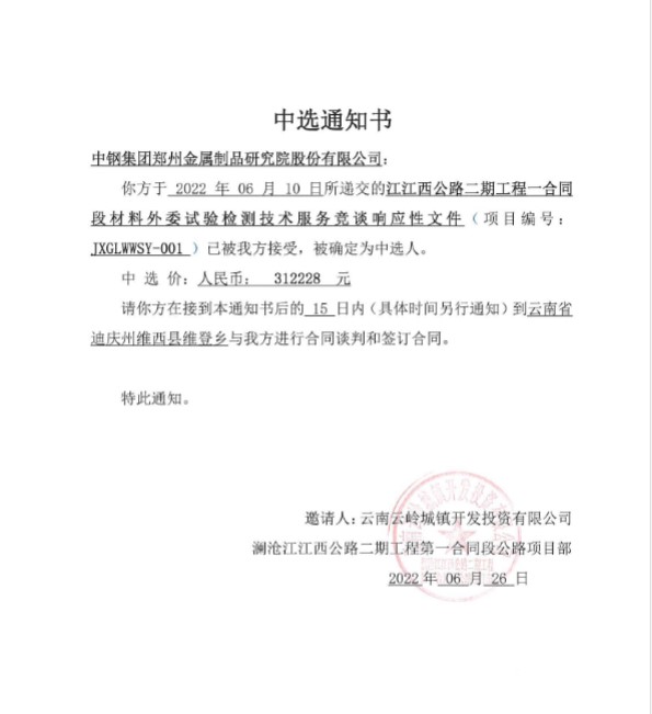 中鋼國(guó)檢中標(biāo)江西公路二期工程材料試驗(yàn)檢測(cè)