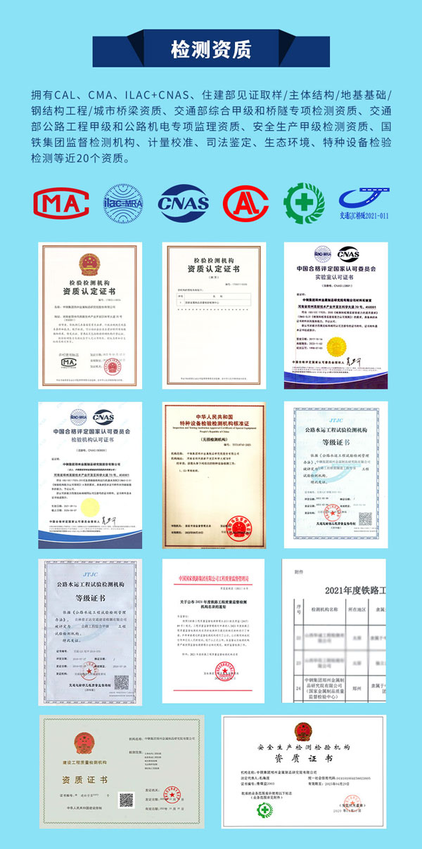 中鋼國檢檢測公司各項(xiàng)檢測資質(zhì)