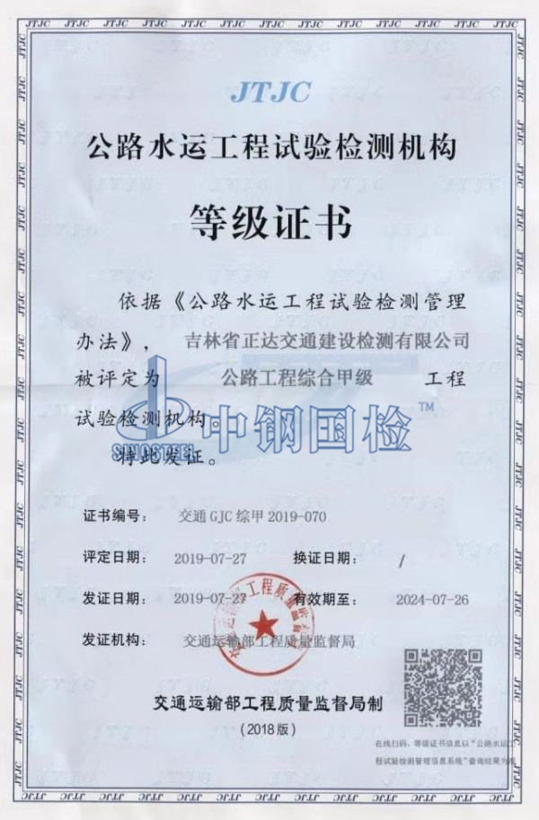 公路水運工程試驗檢測機構等級證書