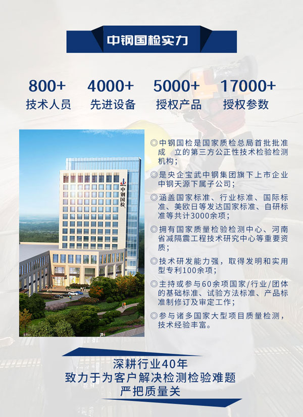 國家金屬檢測中心（中鋼國檢）實力