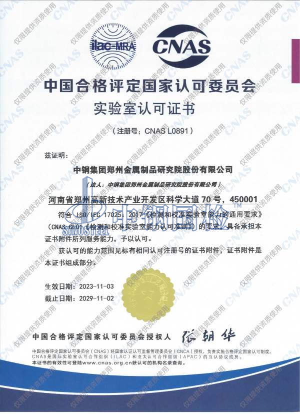 中國(guó)合格評(píng)定國(guó)家認(rèn)可委員會(huì)頒發(fā)的檢驗(yàn)機(jī)構(gòu)認(rèn)可證書（CNAS）