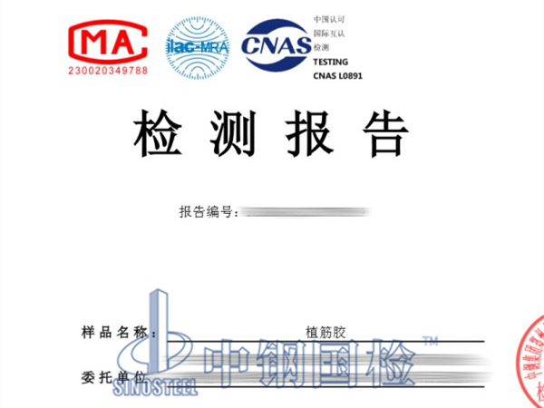 植筋膠檢測報告