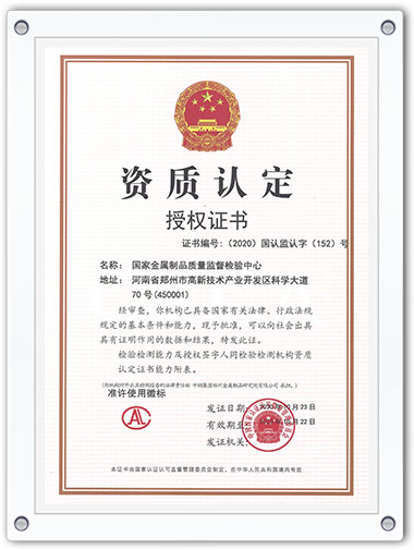 資質認定授權證書