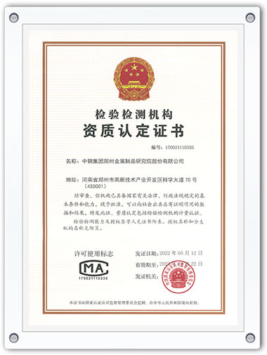 檢驗檢測機構資質認定證書