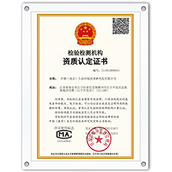 檢驗檢測機構資質認定證書